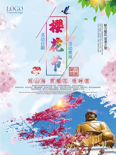 樱花节旅游海报