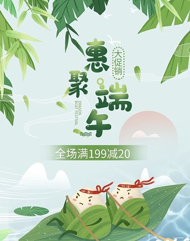 端午节食品生鲜促销海报banner