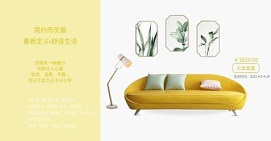 日常家居生活沙发黄色banner