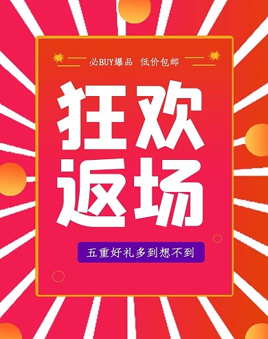 淘宝banner狂欢返场