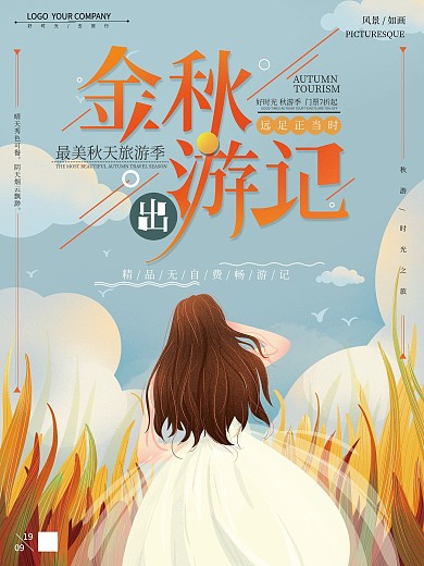 原创手绘秋游插画海报