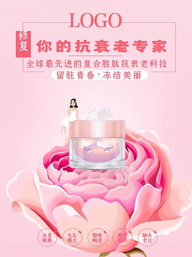 简约唯美护肤促销海报