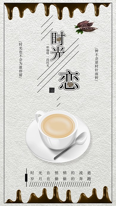下午茶悠闲时光咖啡手机海报