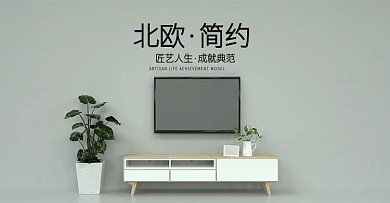 北欧家具沙发海报