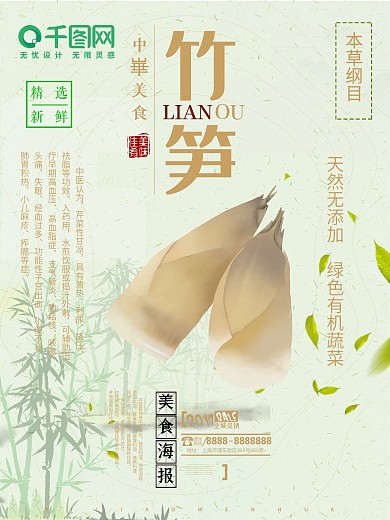简约风竹笋宣传设计海报