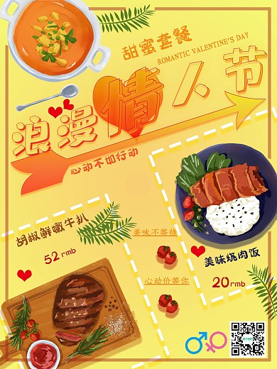 2.14情人节西餐套餐促销海报