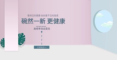 自动洗碗机banner
