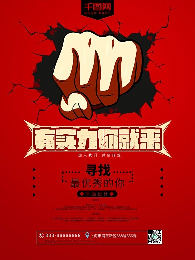 黑色大气企业公司招聘海报