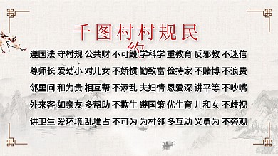 文化建设村规民约展板