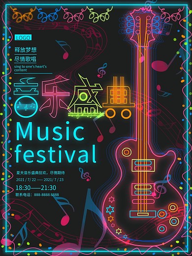 原创霓虹灯音乐节节日海报