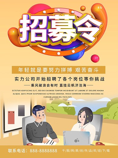 黄色简约商务招募令公司招聘海报