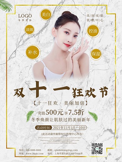 美容医美双11简约促销海报