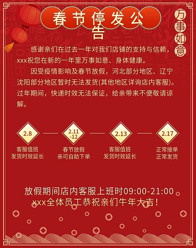 停发公告春节放假物流店铺公告海报