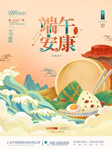 国潮中国风端午节节日宣传海报