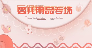 少女婴儿衣服用品专场海报