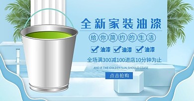 家居建材科技蓝清新油漆海报