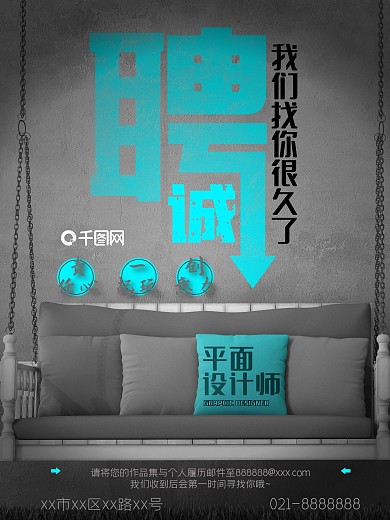 诚聘招聘广告特别的你