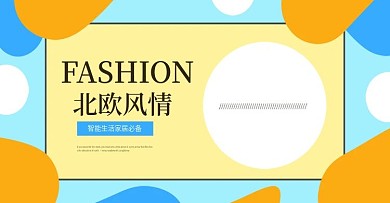 电商淘宝北欧风情周清新简约淡蓝色海报