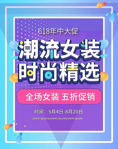 618年中大促潮流女装海报banner
