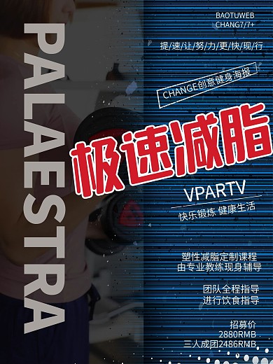 创意大气健身减脂课程促销海报