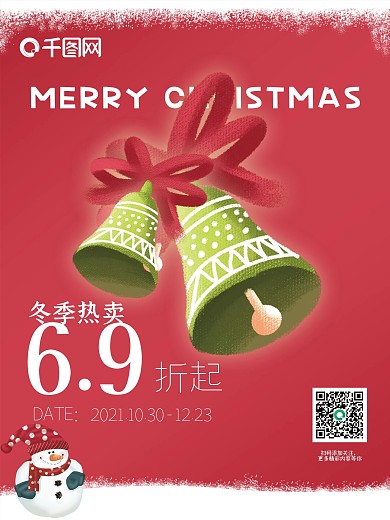 圣诞节温馨红色折扣促销海报
