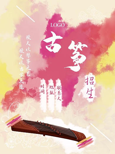 五彩缤纷古筝招生海报
