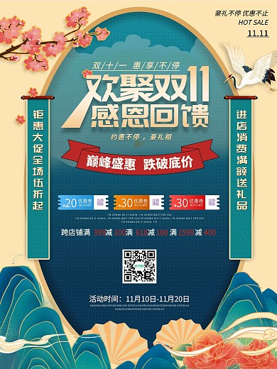 国潮风双11促销海报