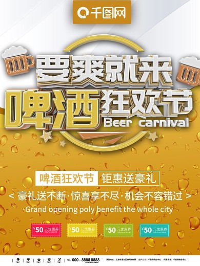 酷炫风格啤酒促销海报