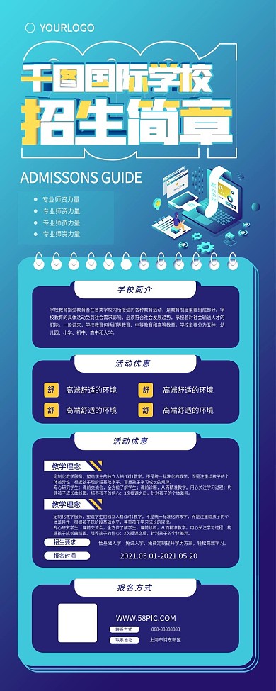 简约学校招生简章信息长图