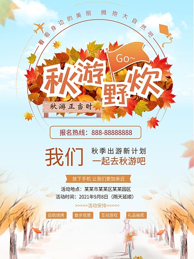 天蓝色小清新秋游旅游店校园枫叶促销海报