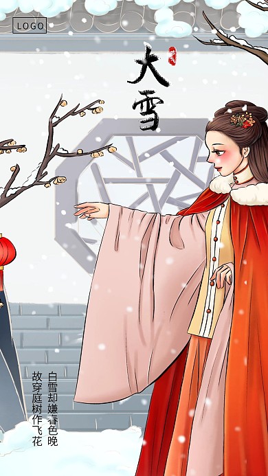原创大雪节气古风唯美插画手机海报