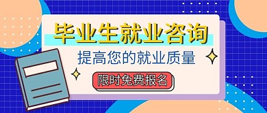 就业培训公众号封面