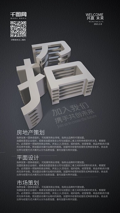创意方寸之间招聘广告手机海报