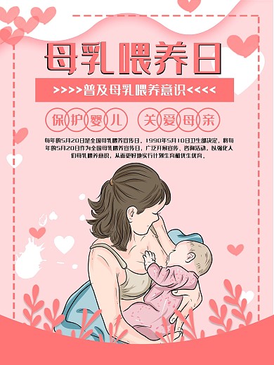 母乳喂养日节日海报