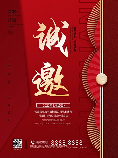 2021年会邀请函红色喜庆
