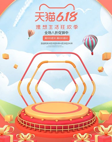 电商618年中大促促销海报banner