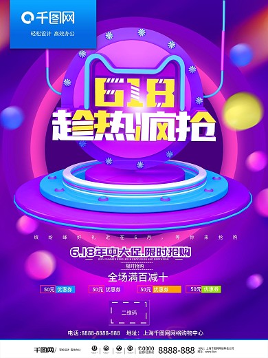 紫色大气背景618促销海报