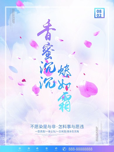 香蜜沉沉烬如霜电影海报