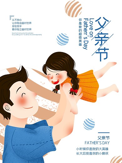 创意父亲节促销活动海报概念海报模板