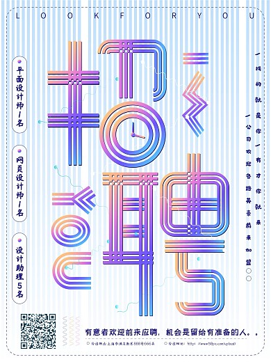 镭射渐变风线条条纹简约商业招聘海报