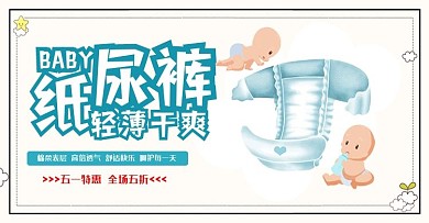 婴儿纸尿裤电商海报