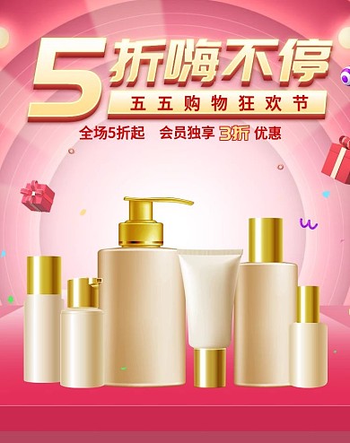 五五购物狂欢节banner