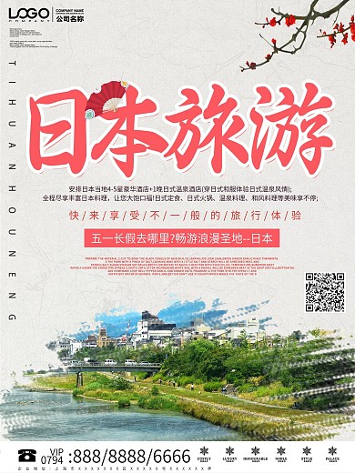 小清新日本旅游促销海报