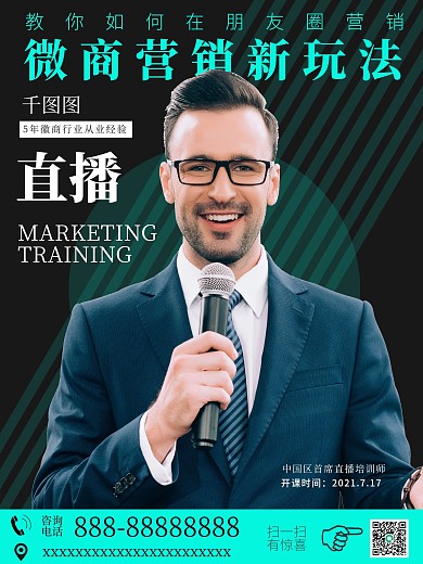商务销售直播培训课程简约时尚讲师人物海报