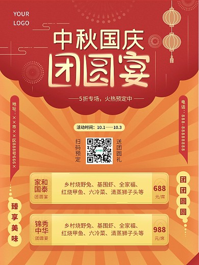 中秋团圆餐预订套餐海报