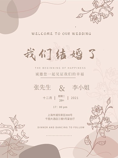 简约淡雅复古莫兰迪小清新婚礼邀请函海报