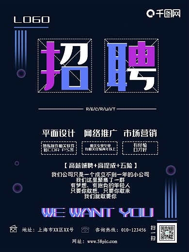 简约大气蓝色创意企业公司招聘海报