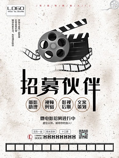 微电影招募海报素材