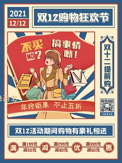 复古风双12促销海报双十二国潮风海报