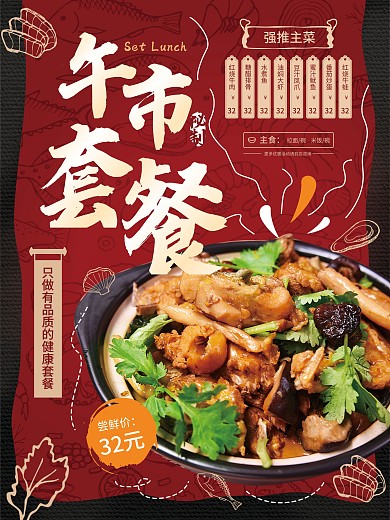 美食海报设计午市套餐1
